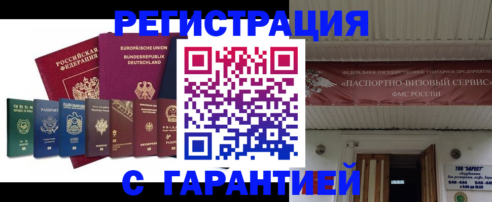 временная регистрация для школы в Апатитах